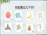 部编版（2024）一年级语文上册识字4《日月山川》优质课件
