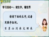 部编版（2024）一年级语文上册识字4《日月山川》优质课件