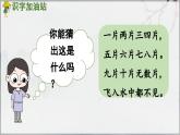 部编版（2024）一年级语文上册《语文园地一》优质课件