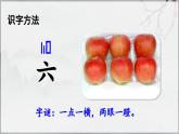 部编版（2024）一年级语文上册《语文园地一》优质课件