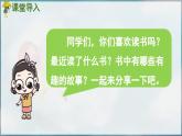 部编版（2024）一年级语文上册《快乐读书吧》优质课件