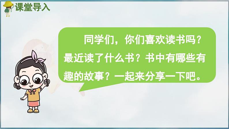 部编版（2024）一年级语文上册《快乐读书吧》优质课件02