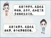 部编版（2024）一年级语文上册《快乐读书吧》优质课件