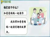 部编版（2024）一年级语文上册《快乐读书吧》优质课件