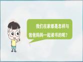 部编版（2024）一年级语文上册《快乐读书吧》优质课件