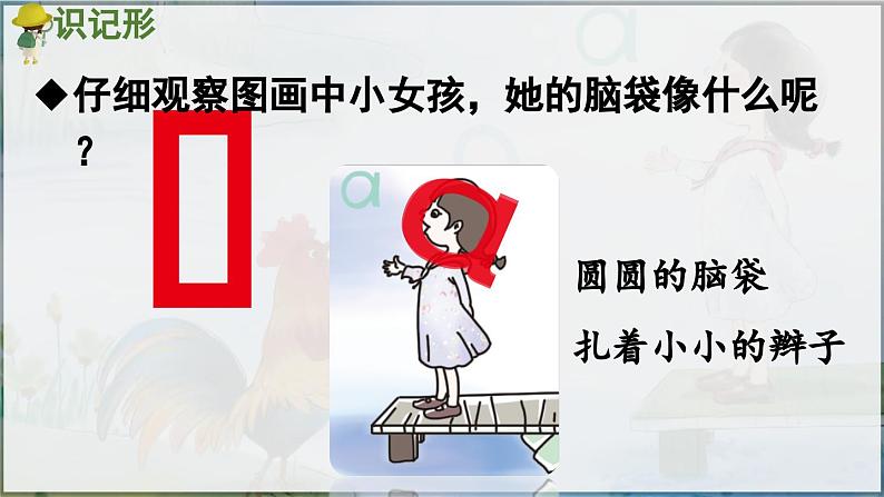 部编版（2024）一年级语文上册拼音1《a o e》优质课件08