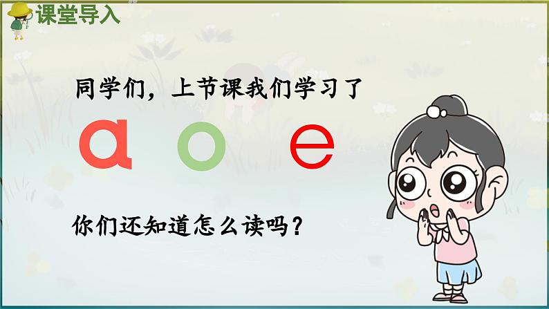 部编版（2024）一年级语文上册拼音2《i u ü》优质课件02