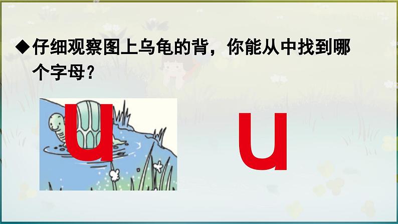 部编版（2024）一年级语文上册拼音2《i u ü》优质课件06