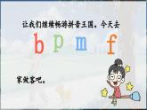 部编版（2024）一年级语文上册拼音3《b p m f》优质课件