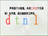 部编版（2024）一年级语文上册拼音4《d t n l》优质课件
