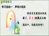 部编版（2024）一年级语文上册拼音4《d t n l》优质课件