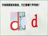部编版（2024）一年级语文上册拼音4《d t n l》优质课件