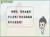 部編版（2024）一年級語文上冊《語文園地二》優(yōu)質(zhì)課件