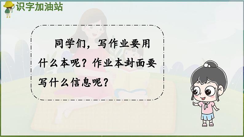 部编版（2024）一年级语文上册《语文园地二》优质课件03