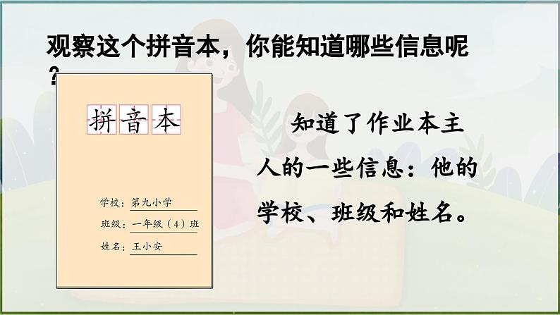 部编版（2024）一年级语文上册《语文园地二》优质课件04