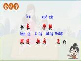 部編版（2024）一年級語文上冊《語文園地二》優(yōu)質(zhì)課件