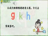 部编版（2024）一年级语文上册拼音5《g k h》优质课件