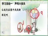 部編版（2024）一年級(jí)語(yǔ)文上冊(cè)拼音6《j q x》優(yōu)質(zhì)課件