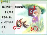 部编版（2024）一年级语文上册拼音7《z c s》优质课件