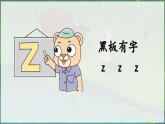 部编版（2024）一年级语文上册拼音7《z c s》优质课件