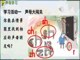 部編版（2024）一年級語文上冊拼音8《zh ch sh r》優(yōu)質(zhì)課件