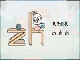 部編版（2024）一年級語文上冊拼音8《zh ch sh r》優(yōu)質(zhì)課件