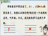 部编版（2024）一年级语文上册拼音9《y w》优质课件
