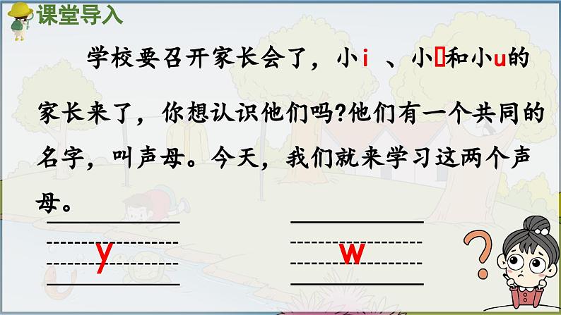 部编版（2024）一年级语文上册拼音9《y w》优质课件02