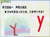 部编版（2024）一年级语文上册拼音9《y w》优质课件