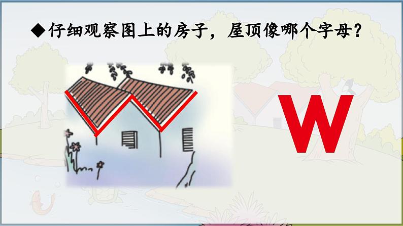 部编版（2024）一年级语文上册拼音9《y w》优质课件04