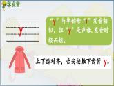 部编版（2024）一年级语文上册拼音9《y w》优质课件
