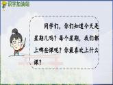 部編版（2024）一年級(jí)語(yǔ)文上冊(cè)《語(yǔ)文園地三》優(yōu)質(zhì)課件