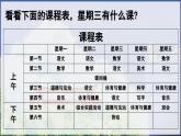 部編版（2024）一年級(jí)語(yǔ)文上冊(cè)《語(yǔ)文園地三》優(yōu)質(zhì)課件