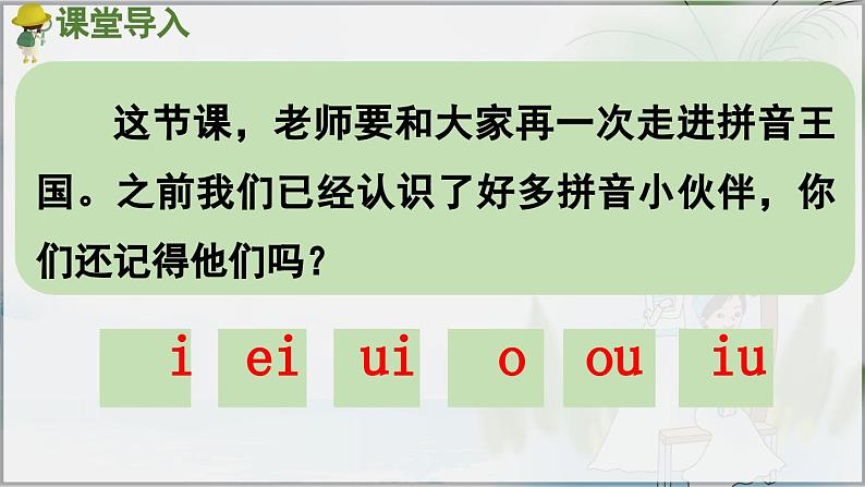 部编版（2024）一年级语文上册拼音12《ie üe er》优质课件02