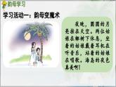 部编版（2024）一年级语文上册拼音12《ie üe er》优质课件