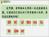 部编版（2024）一年级语文上册拼音13《an en in un ün》优质课件