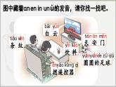 部编版（2024）一年级语文上册拼音13《an en in un ün》优质课件
