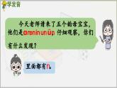部编版（2024）一年级语文上册拼音13《an en in un ün》优质课件