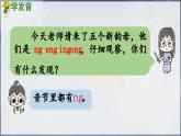 部編版（2024）一年級語文上冊拼音14《ang eng ing ong》優(yōu)質(zhì)課件