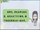 部编版（2024）一年级语文上册《语文园地四》优质课件