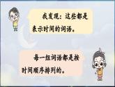 部编版（2024）一年级语文上册《语文园地四》优质课件