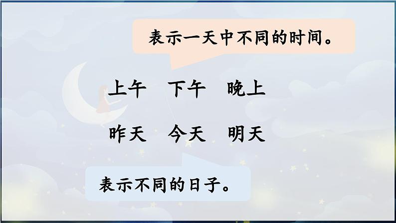 部编版（2024）一年级语文上册《语文园地四》优质课件05