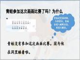 部编版（2024）一年级语文上册第3课《雪地里的小画家》优质课件
