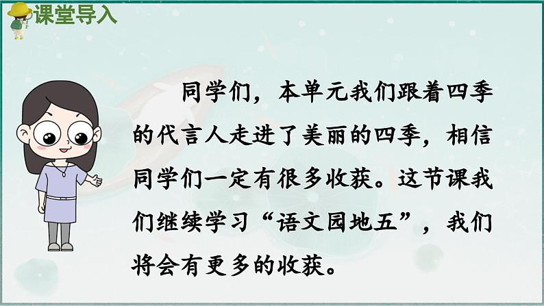 部编版（2024）一年级语文上册《语文园地五》优质课件02