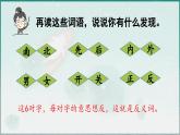 部編版（2024）一年級(jí)語(yǔ)文上冊(cè)《語(yǔ)文園地五》優(yōu)質(zhì)課件