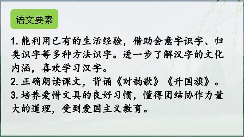 部编版（2024）一年级语文上册识字5《对韵歌》优质课件03