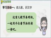 部编版（2024）一年级语文上册识字8《升国旗》优质课件