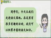 部編版（2024）一年級語文上冊《語文園地六》優(yōu)質課件