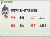 部編版（2024）一年級語文上冊《語文園地六》優(yōu)質課件