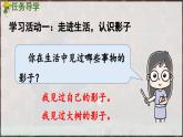 部編版（2024）一年級語文上冊第6課《影子》優(yōu)質(zhì)課件